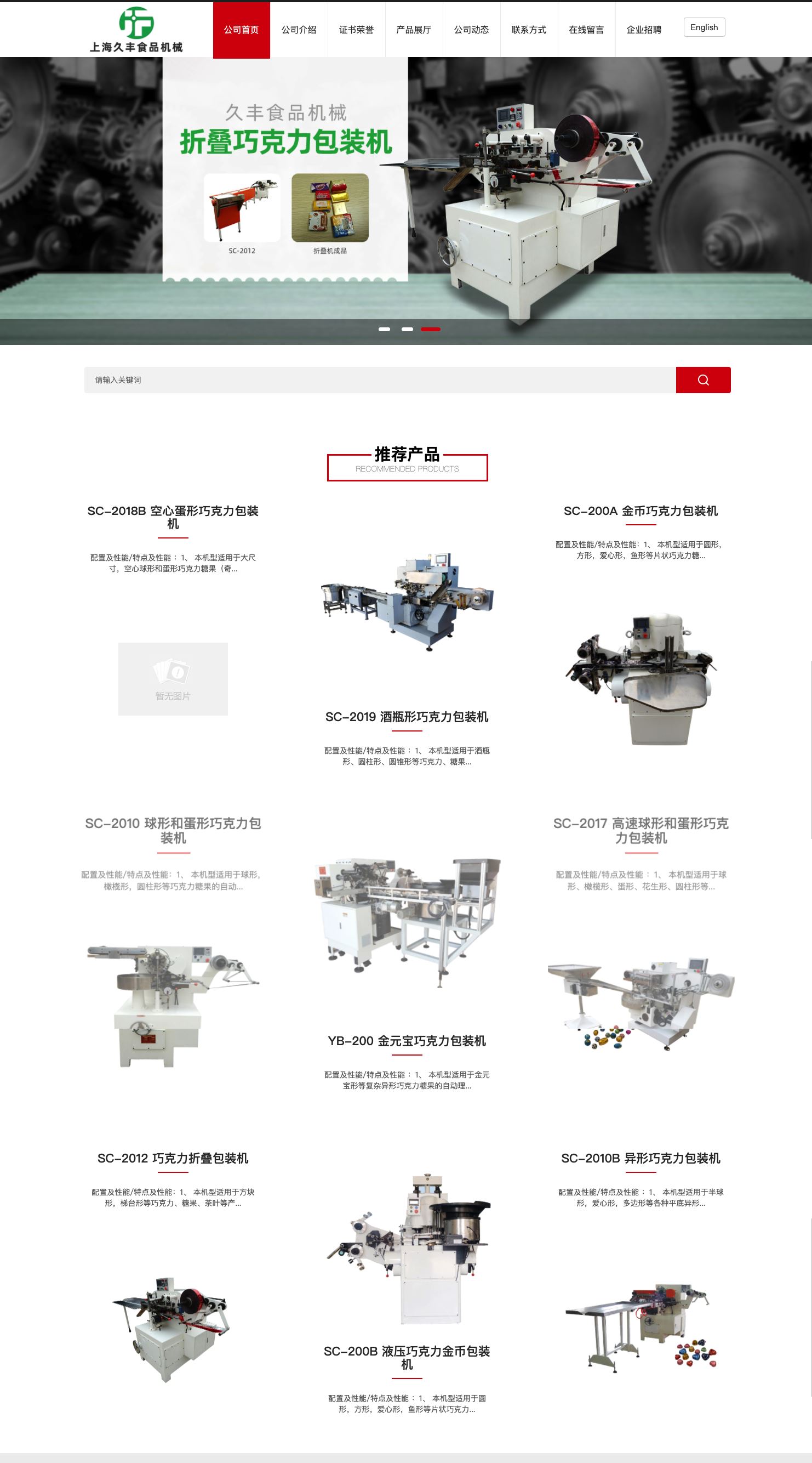 上海久丰食品机械有限公司 